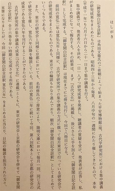 陰陽司禁忌|御堂関白記』の陰陽道」補遺ノート